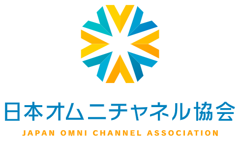 日本オムニチャネル協会